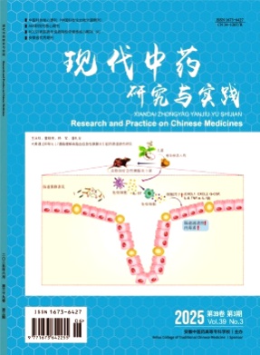 现代中药研究与实践杂志